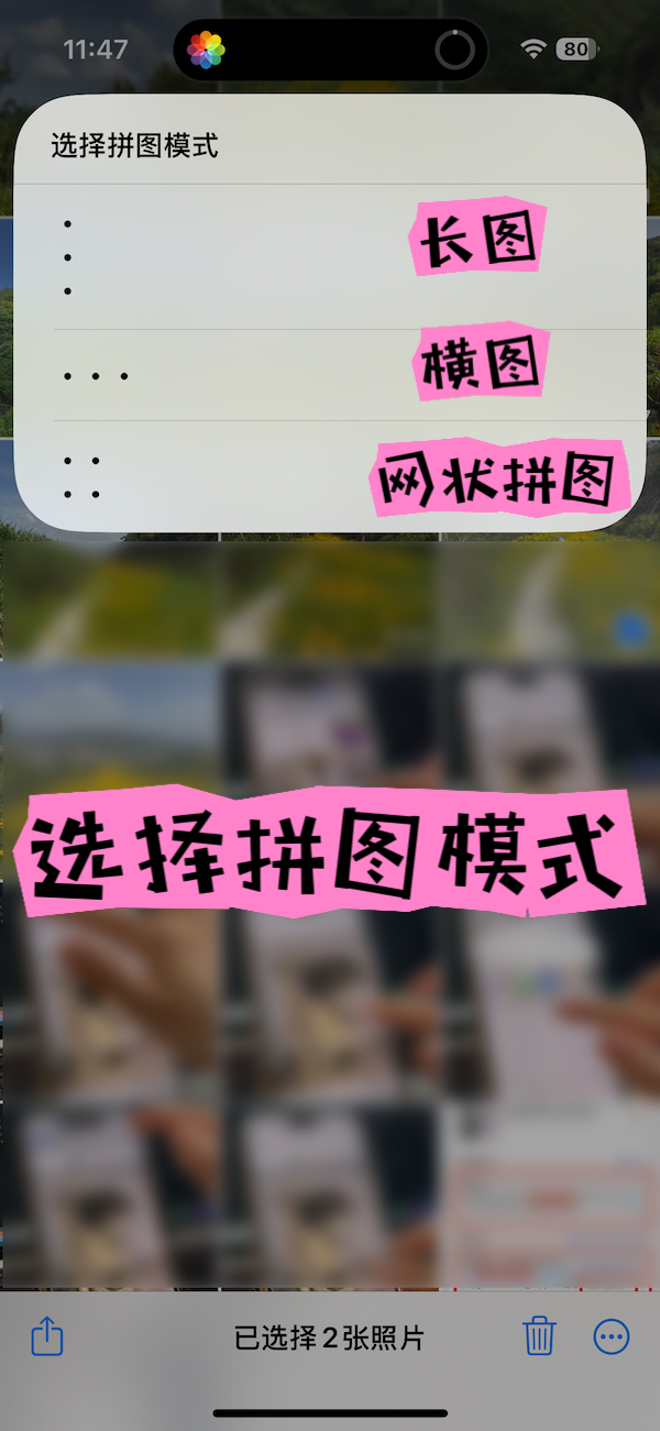 选择拼接模式